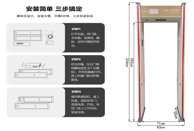 金屬測(cè)溫安檢門803JT尺寸 金屬測(cè)溫安檢門803JT尺寸
